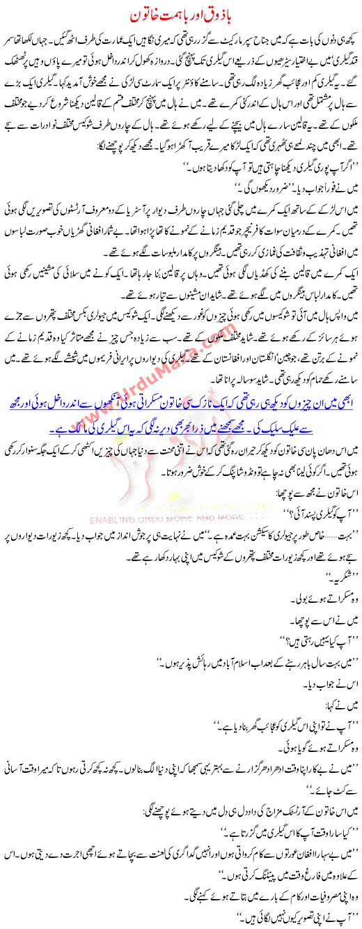 Urdu Kahani Bazooq Or Bahimat Khatoon