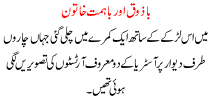 Urdu Kahani Bazooq Or Bahimat Khatoon