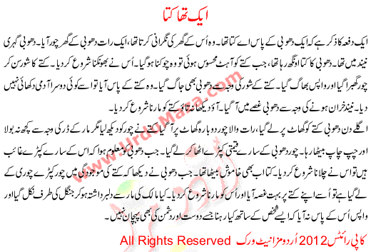 Urdu Story For Children Ek Tha Kuta