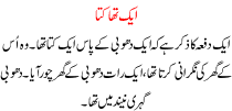 Urdu Story For Children Ek Tha Kuta