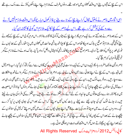 Urdu Kahani Wo Sardyon Ki Shaam Thi