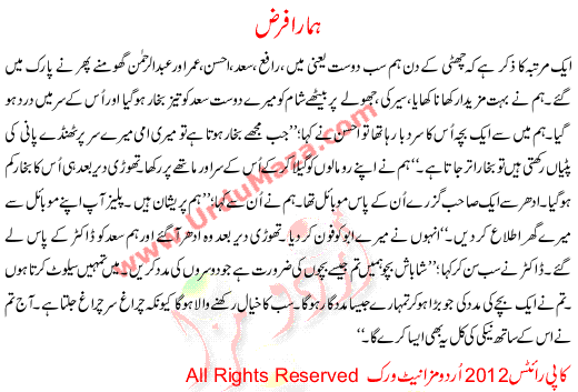 Urdu Story For Children Hamara Farz