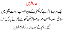 Urdu Story For Children Hamara Farz