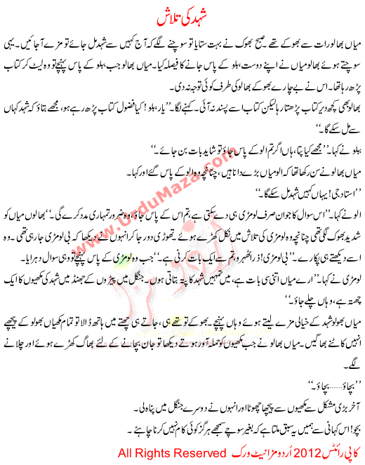 Urdu Story For Children Search Of Honey