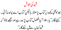 Urdu Story For Children Search Of Honey