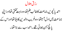 Urdu Story For Children Rizq E Halal