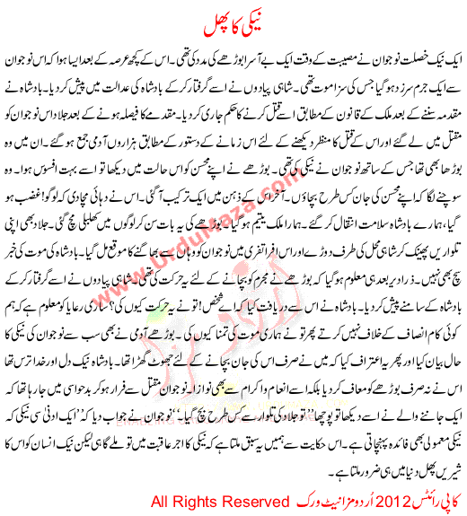 Urdu Story For Children Neki Ka Phal