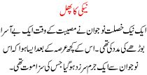 Urdu Story For Children Neki Ka Phal
