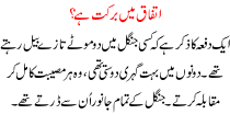 Urdu Story For Children Itifaq Me Barkat Hai