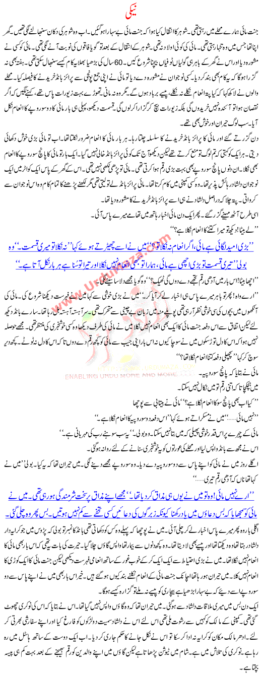 Urdu Kahani Neki