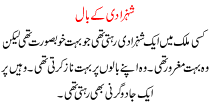 Urdu Story For Children Shehzadi K Baal