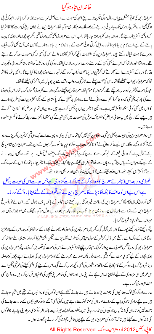 Urdu Kahani Khandan Tbah Ho Gya