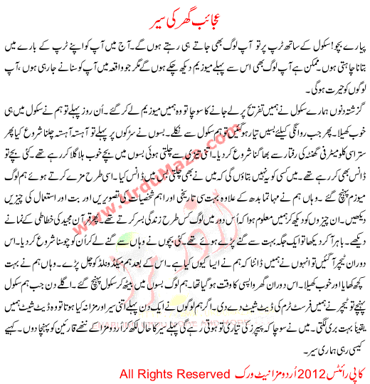 Urdu Story For Children Ajaib Ghar Ki Seer