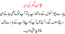 Urdu Story For Children Ajaib Ghar Ki Seer