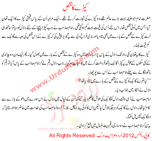 Urdu Story For Children Kapde Ka Nuqs