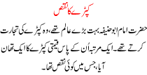 Urdu Story For Children Kapde Ka Nuqs