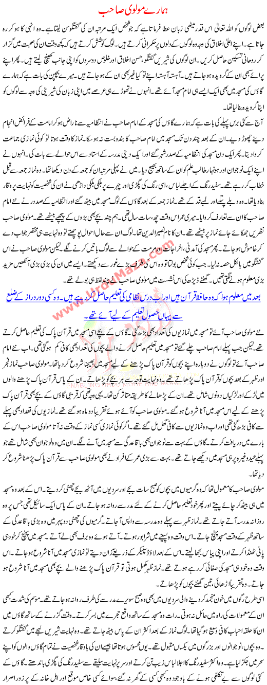 Urdu Kahani Hamare Molvi Sahab