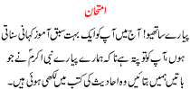 Urdu Story For Children Imtihan