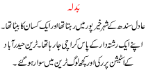 Urdu Story For Children Badla