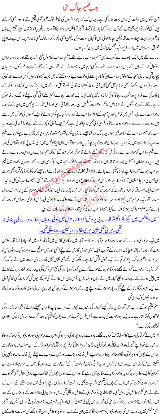 Urdu Kahani Jab Zameer Jag Utha