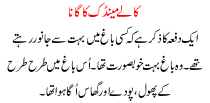Urdu Story For Children Black Mendek Ka Gana