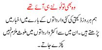 Urdu Kahani Wo B To Lootne Hi Aye The