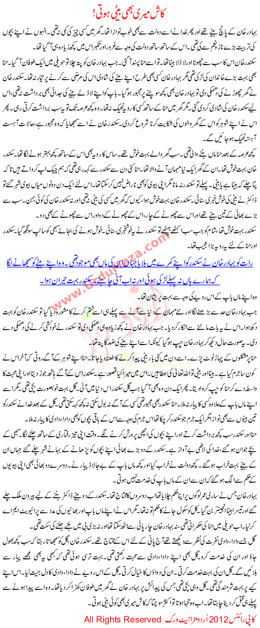 Urdu Kahani Kash Meri B Beti Hoti