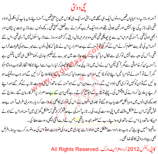 Urdu Story For Children Sachi Dosti