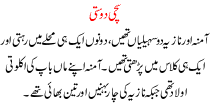 Urdu Story For Children Sachi Dosti