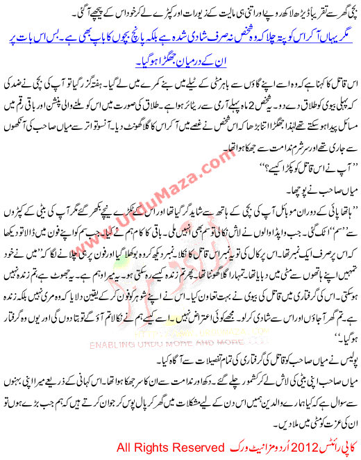 Urdu Kahani Wrong Call Ne Zindagi Hi Cheen Li