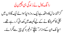 Urdu Kahani Wrong Call Ne Zindagi Hi Cheen Li