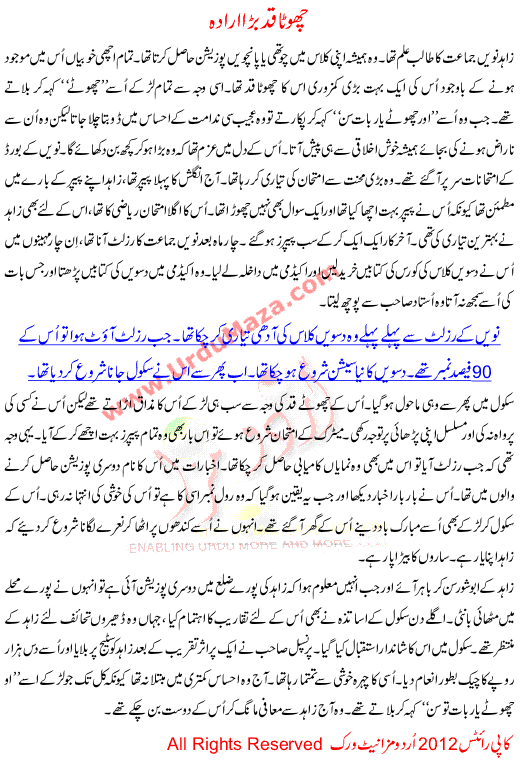 Urdu Story For Children Chota Qad