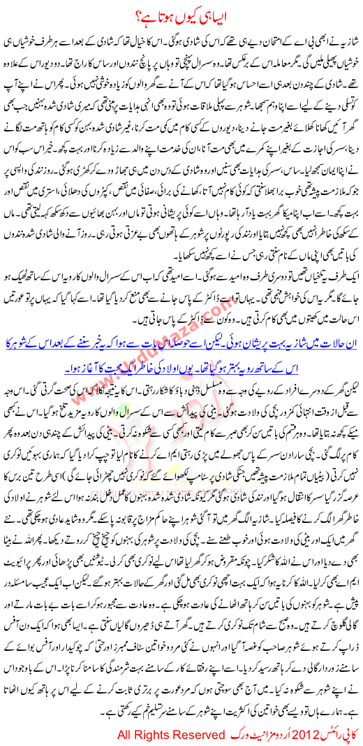 Urdu Kahani Esa Hi Kyo Hota Hai