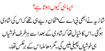 Urdu Kahani Esa Hi Kyo Hota Hai