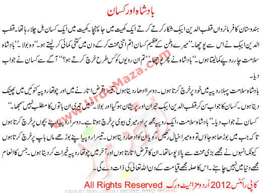 Urdu Story For Children Badshah Or Kisan