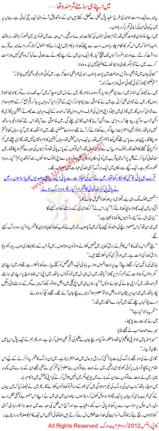 Urdu Kahani Me Apne Hi Samne Sharminda Tha
