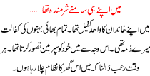 Urdu Kahani Me Apne Hi Samne Sharminda Tha