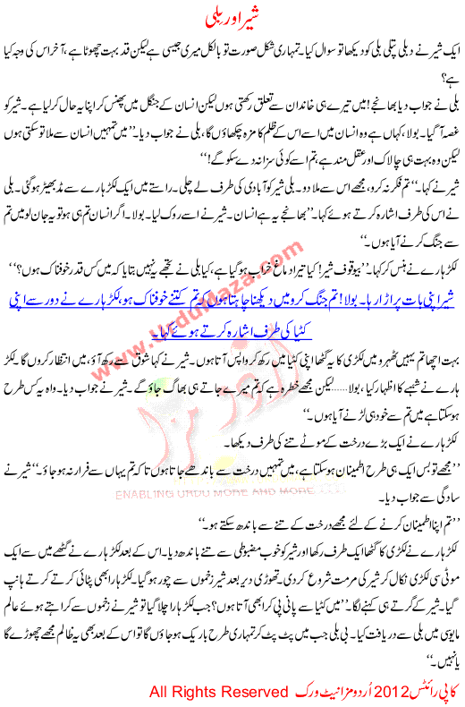 Urdu Story For Children Sher Aur Billi