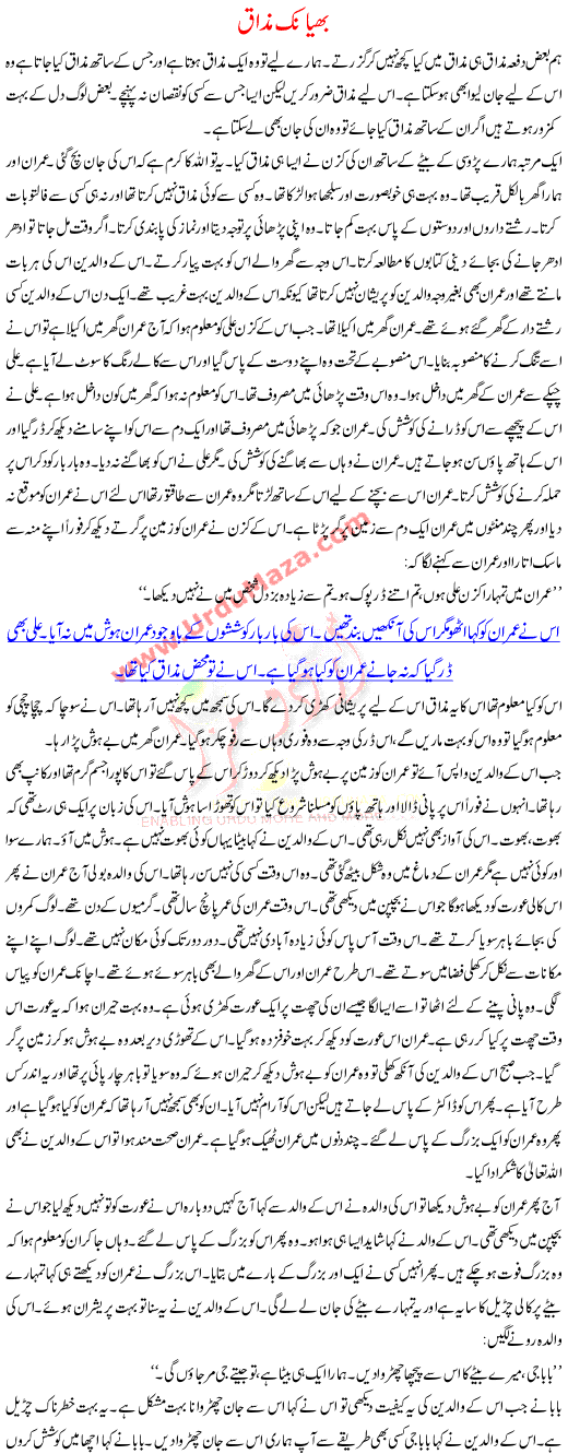 Urdu Kahani Bhayanak Mazaq