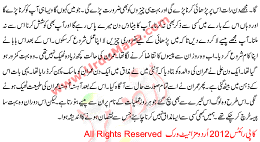 Urdu Kahani Bhayanak Mazaq