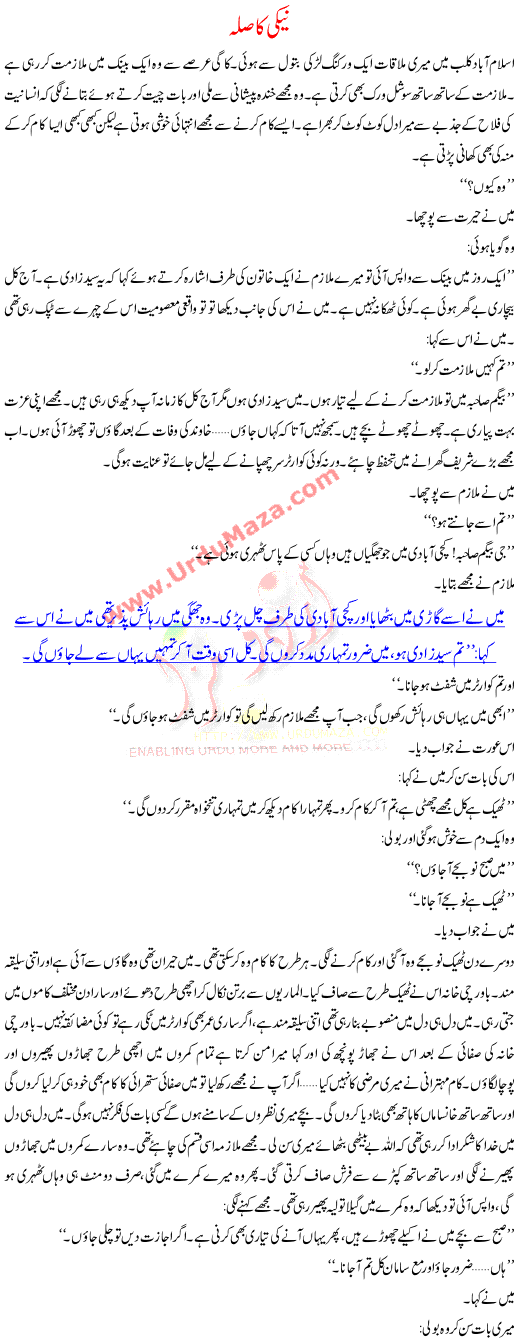 Urdu Kahani Neki Ka Sila