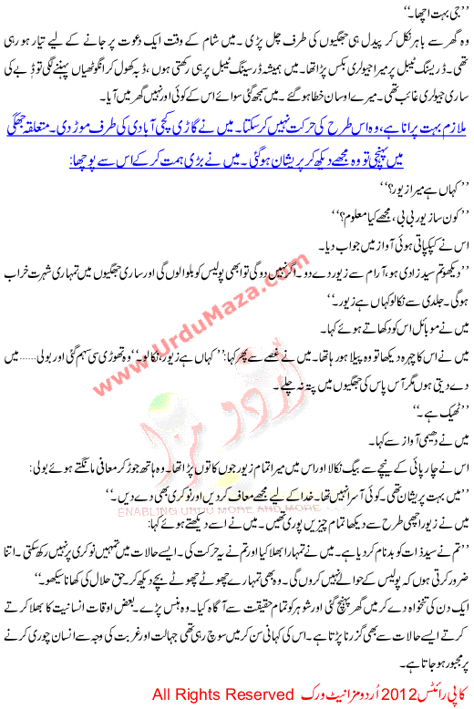 Urdu Kahani Neki Ka Sila