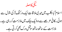 Urdu Kahani Neki Ka Sila