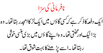 Urdu Story For Children Nafarmani Ki Saza