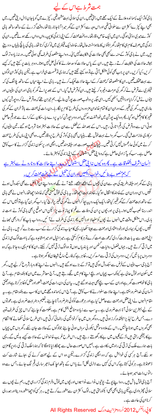 Urdu Kahani Himat Shart Hai Is K Lye