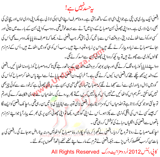 Urdu Story For Children Ye Hasad Nai Hai