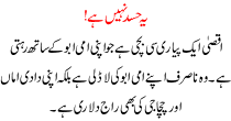 Urdu Story For Children Ye Hasad Nai Hai