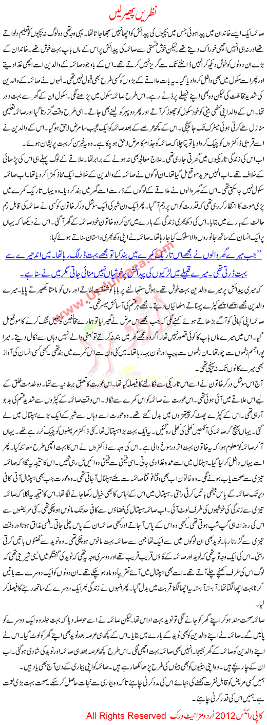 Urdu Kahani Nazre Pheer Li