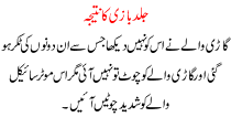 Urdu Story For Children Jald Bazi Ka Nateeja