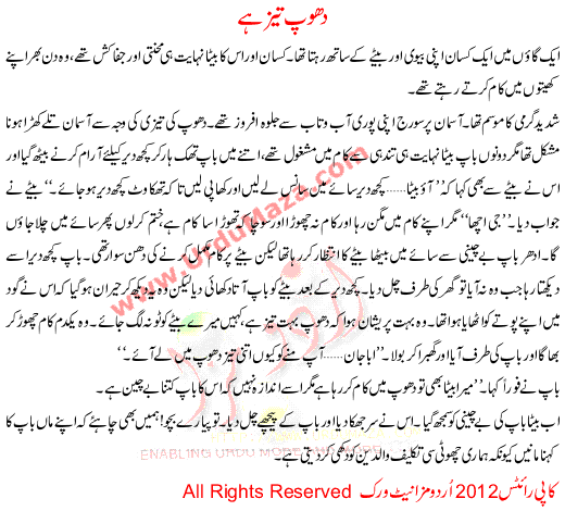Urdu Story For Children Dhoop Tez Hai